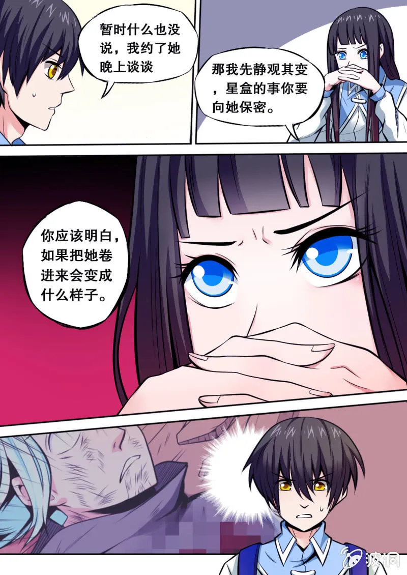 第32话 被抹去的资料 第10页