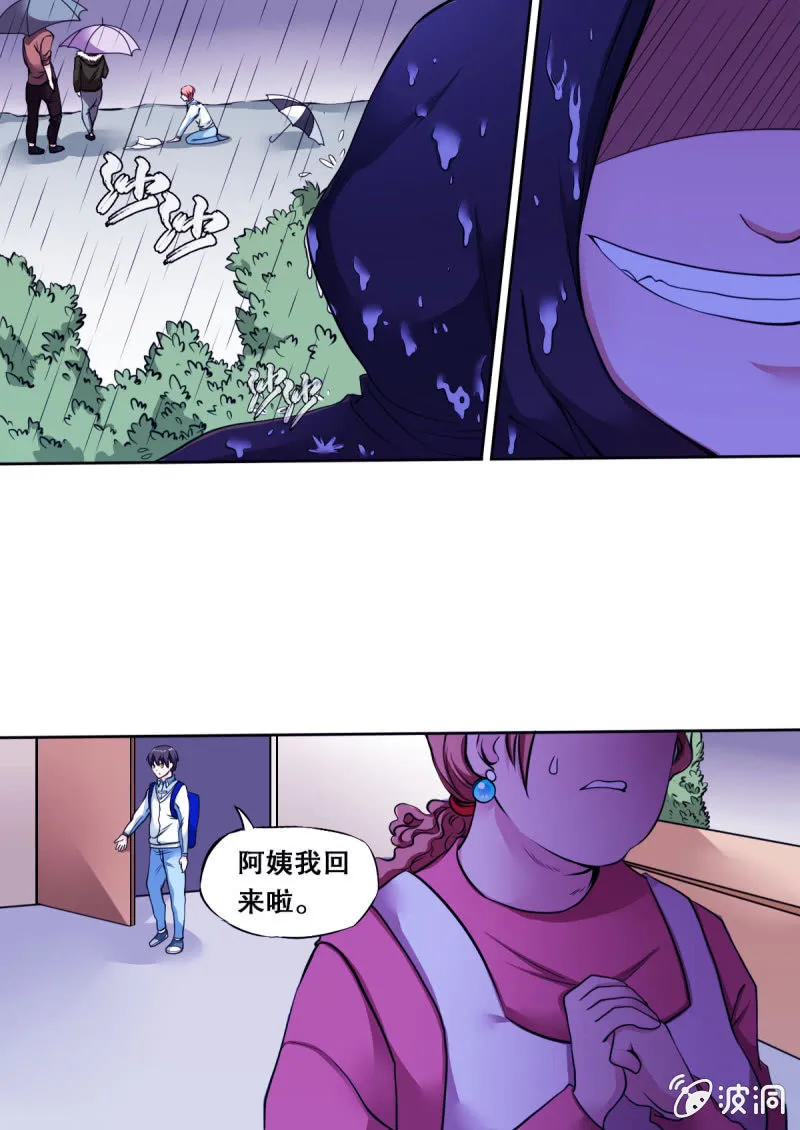 第35话 报复（下） 第3页