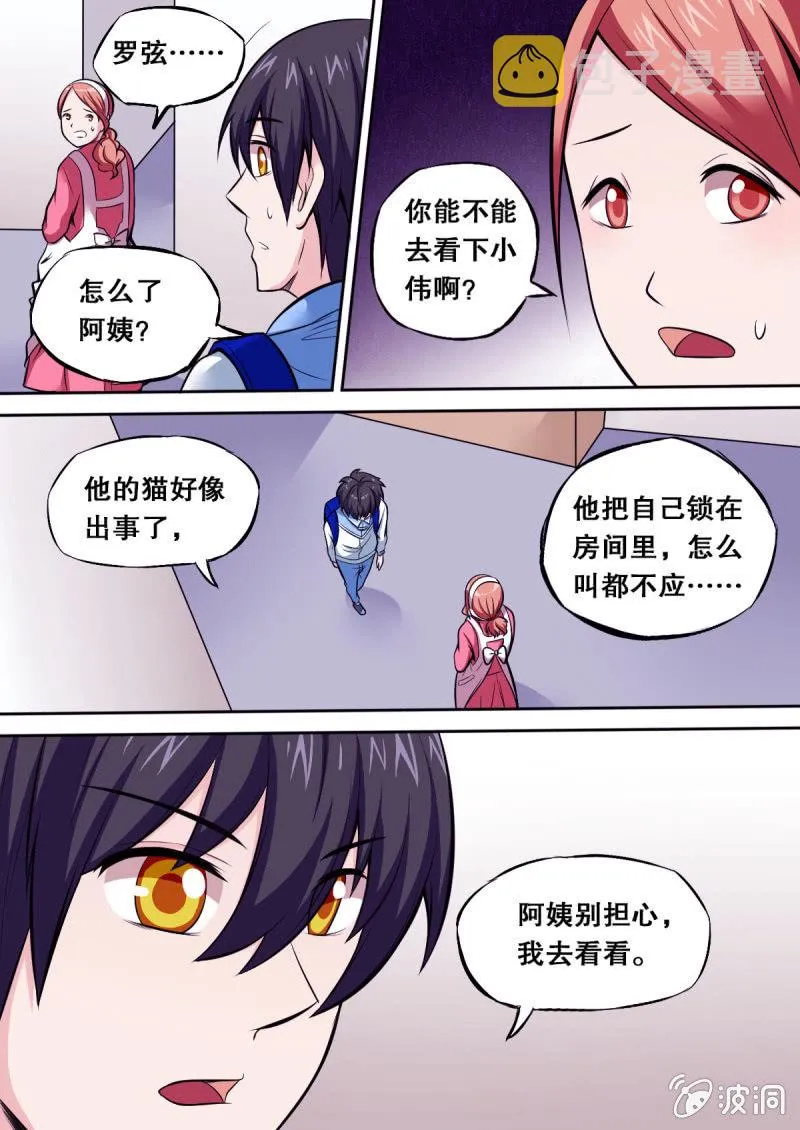 第35话 报复（下） 第4页