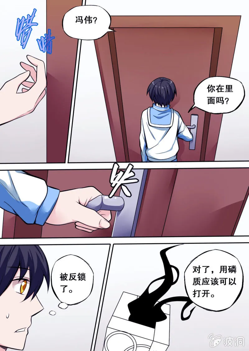 第35话 报复（下） 第5页