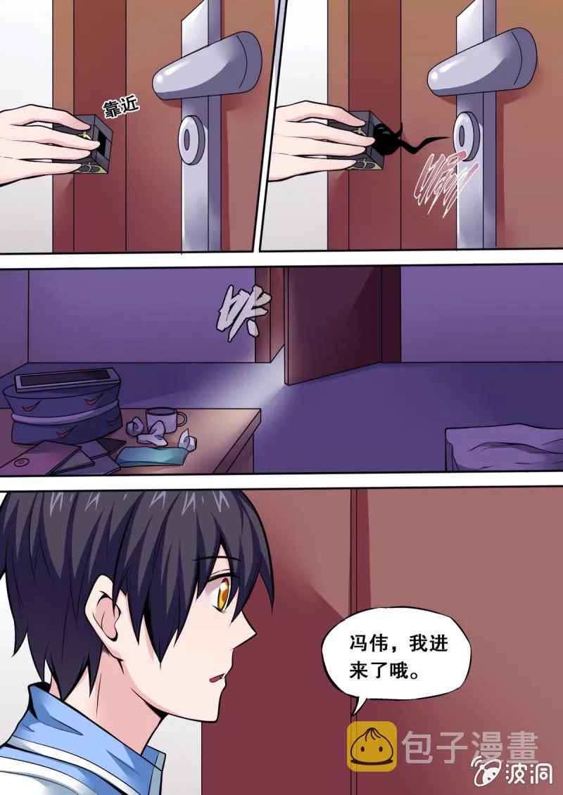 第35话 报复（下） 第6页