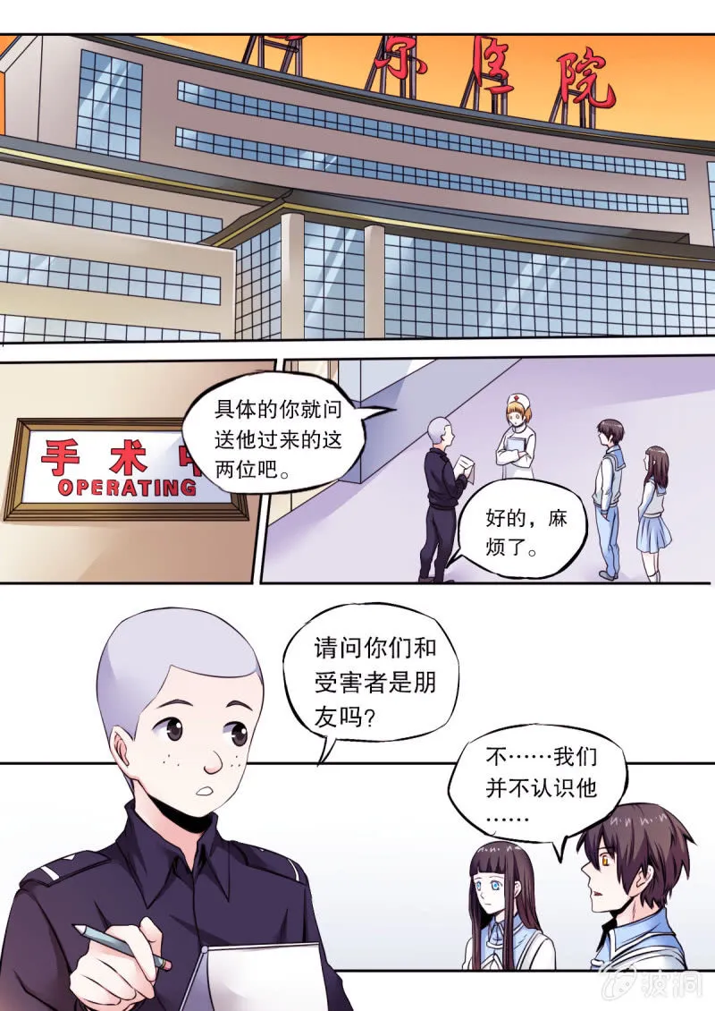 第37话 袭击 第5页
