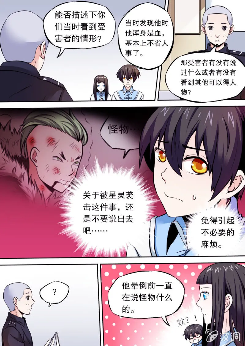第37话 袭击 第6页