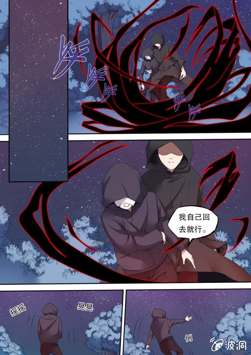 第41话 死亡与白羊座 第1页