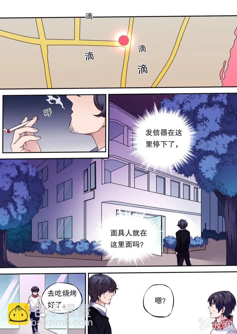 第42话 追查 第3页