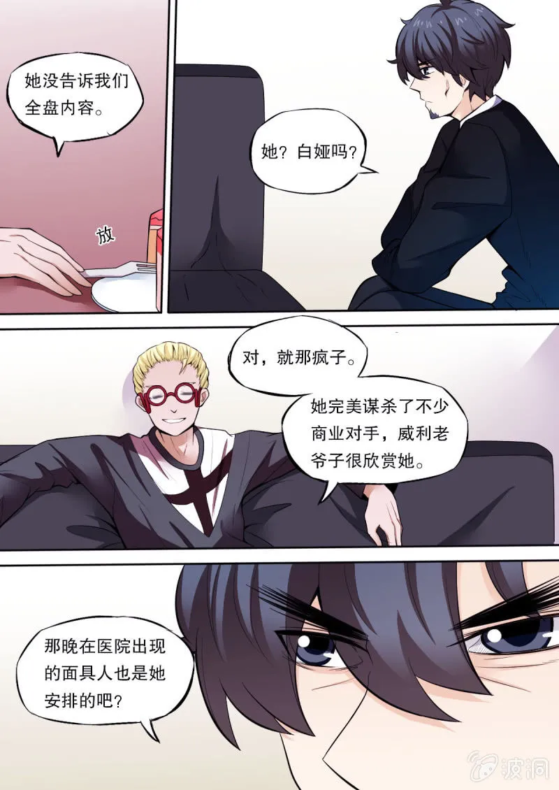 第44话 密谈 第3页