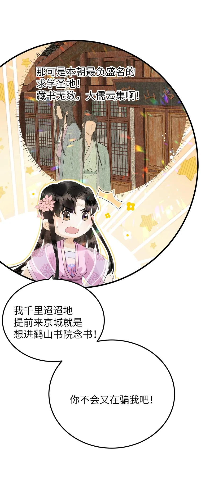024 王妃，注意谨守男德 第9页