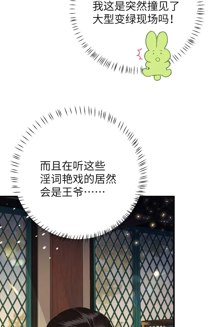 021 爱是一道光绿到我发慌 第5页