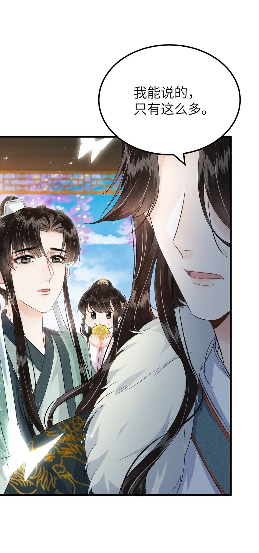 020 玉京生与鬼笔 第3页