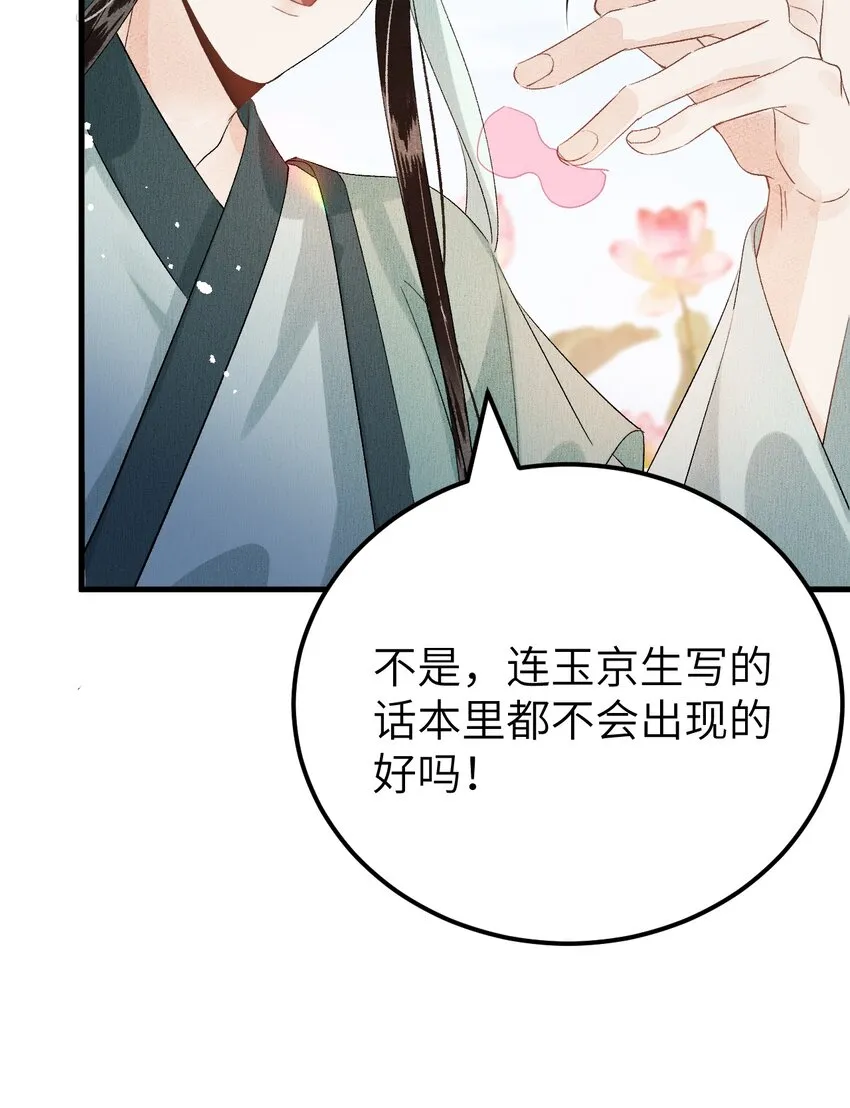 019 世界上最特殊的存在 第47页