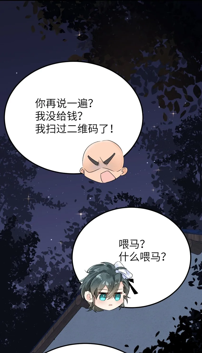 联动番外 现代特别篇 第22页