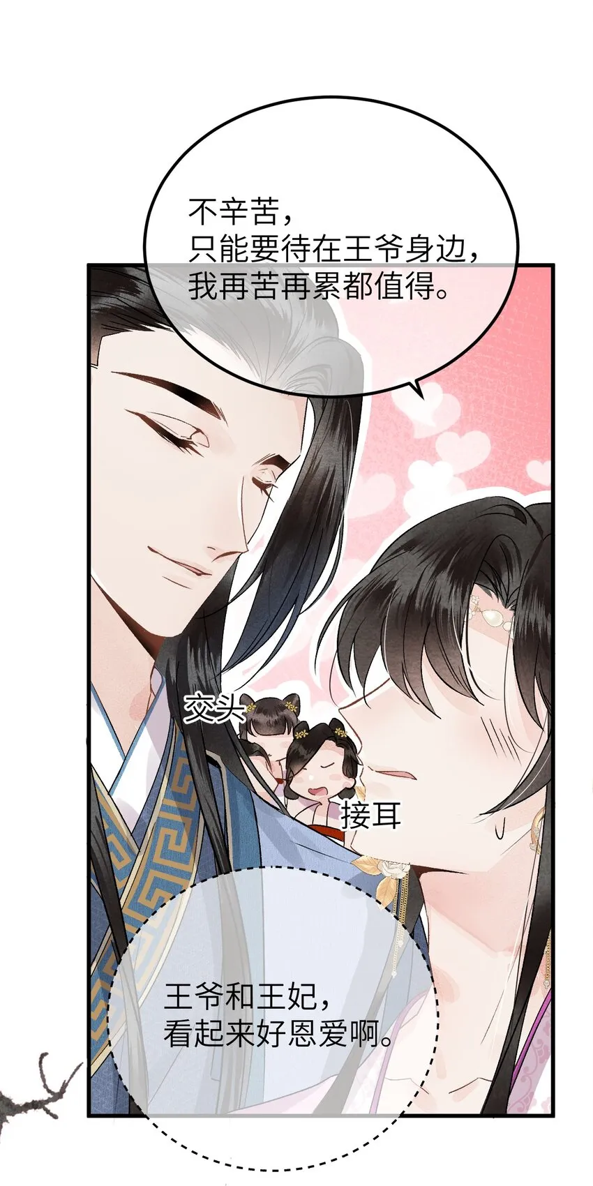 001 王妃实习第一天 第8页
