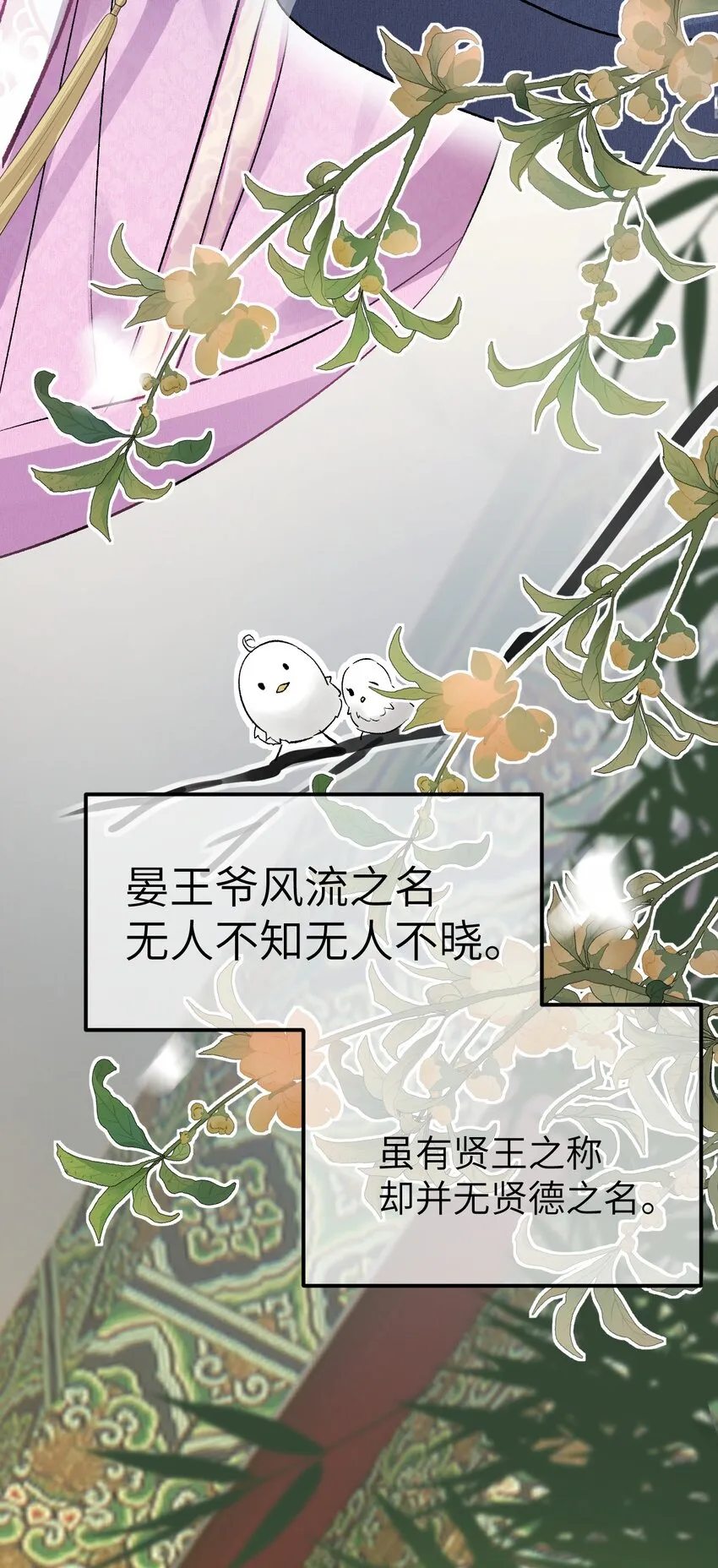 001 王妃实习第一天 第14页
