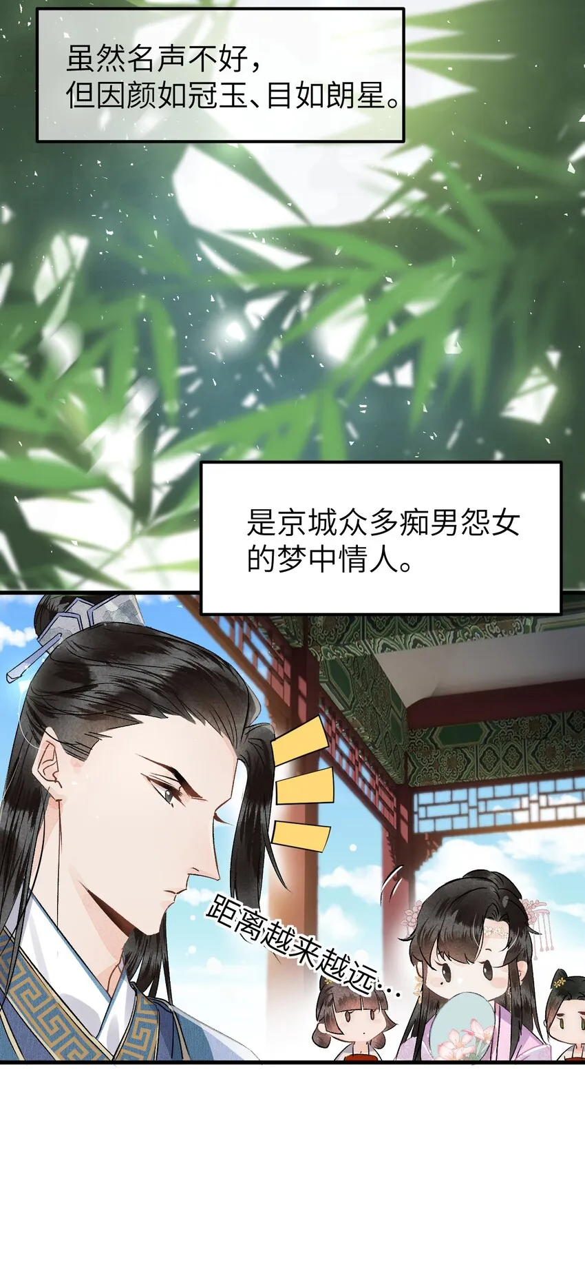 001 王妃实习第一天 第17页