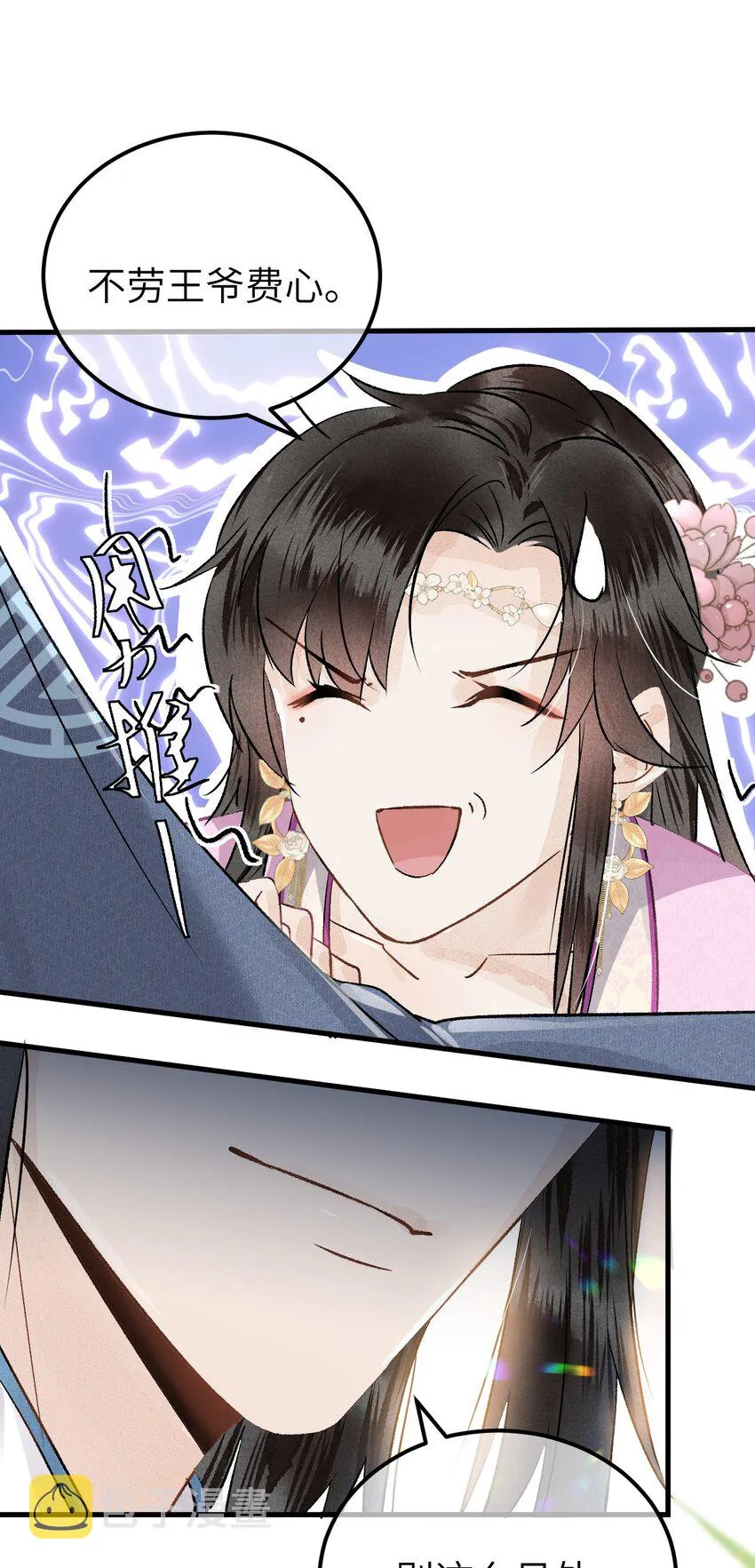 001 王妃实习第一天 第21页