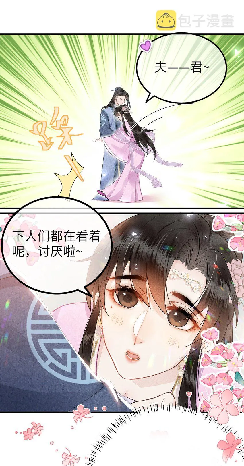 001 王妃实习第一天 第24页