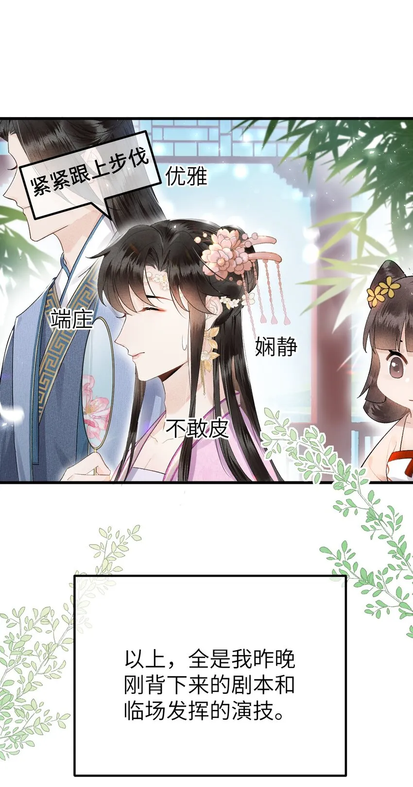 001 王妃实习第一天 第31页