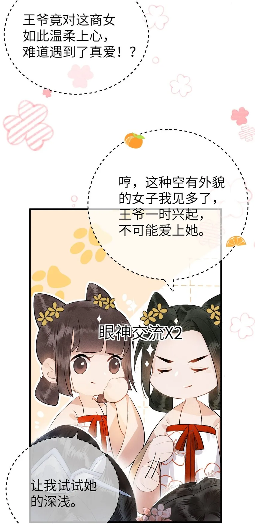 001 王妃实习第一天 第33页