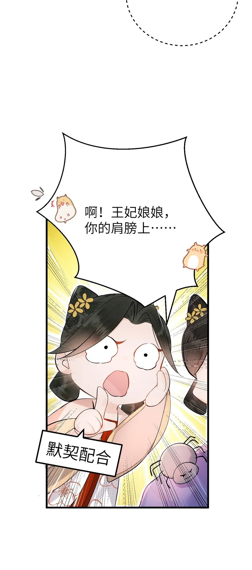 001 王妃实习第一天 第37页