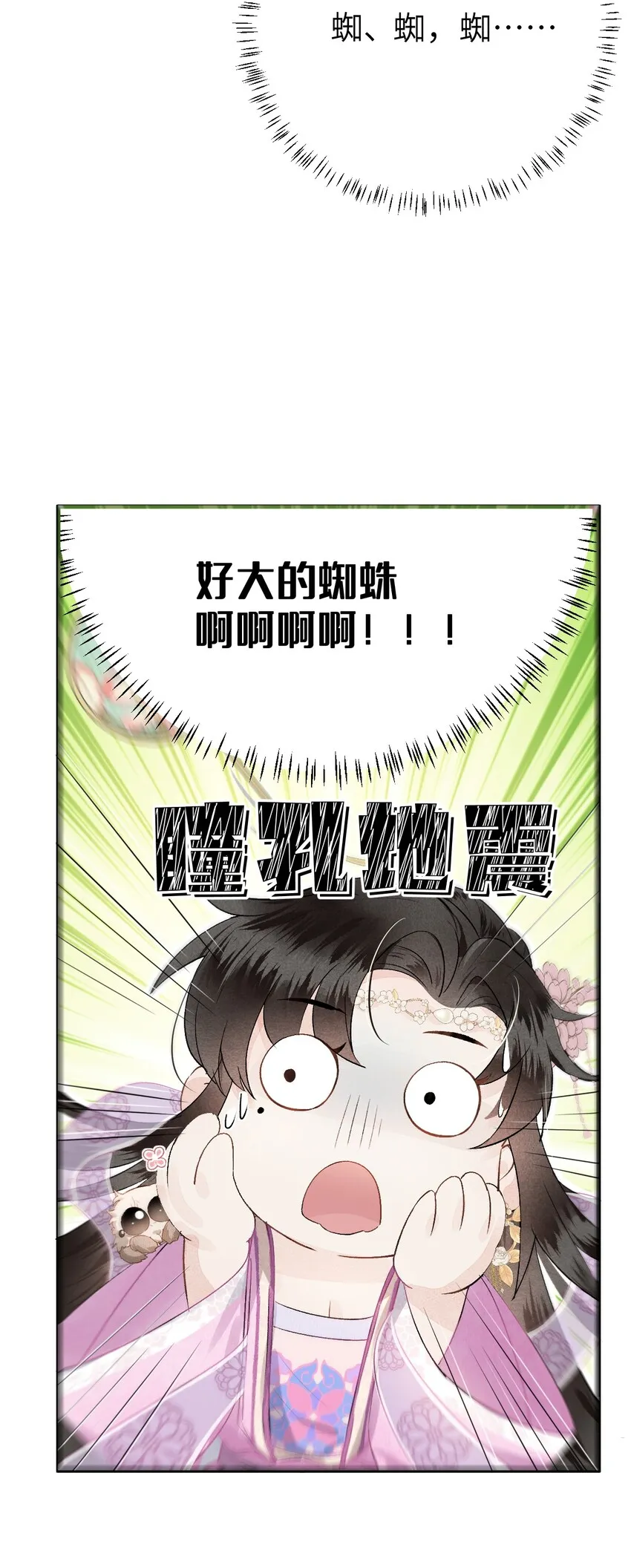 001 王妃实习第一天 第40页