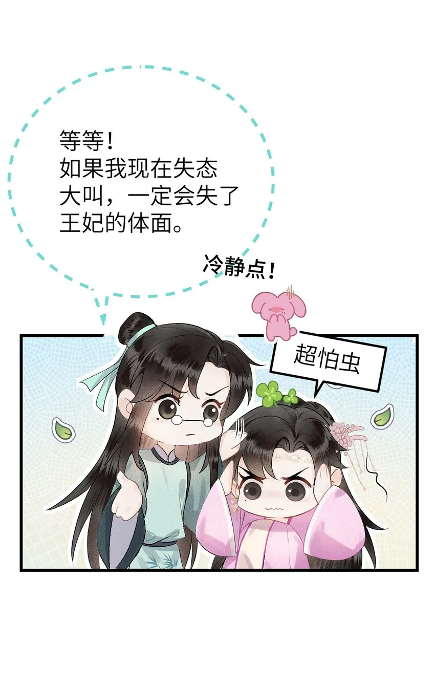 001 王妃实习第一天 第41页