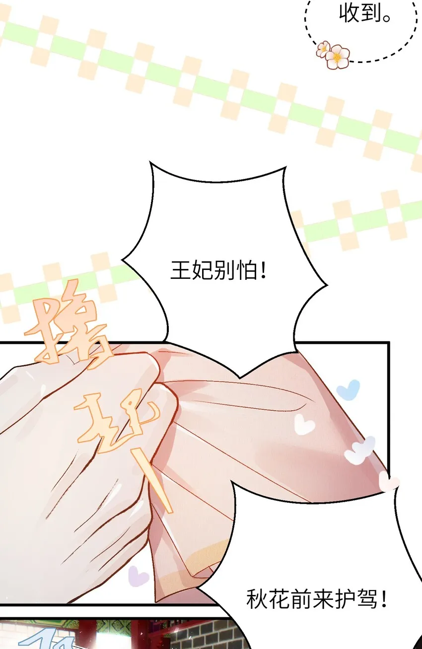 001 王妃实习第一天 第44页