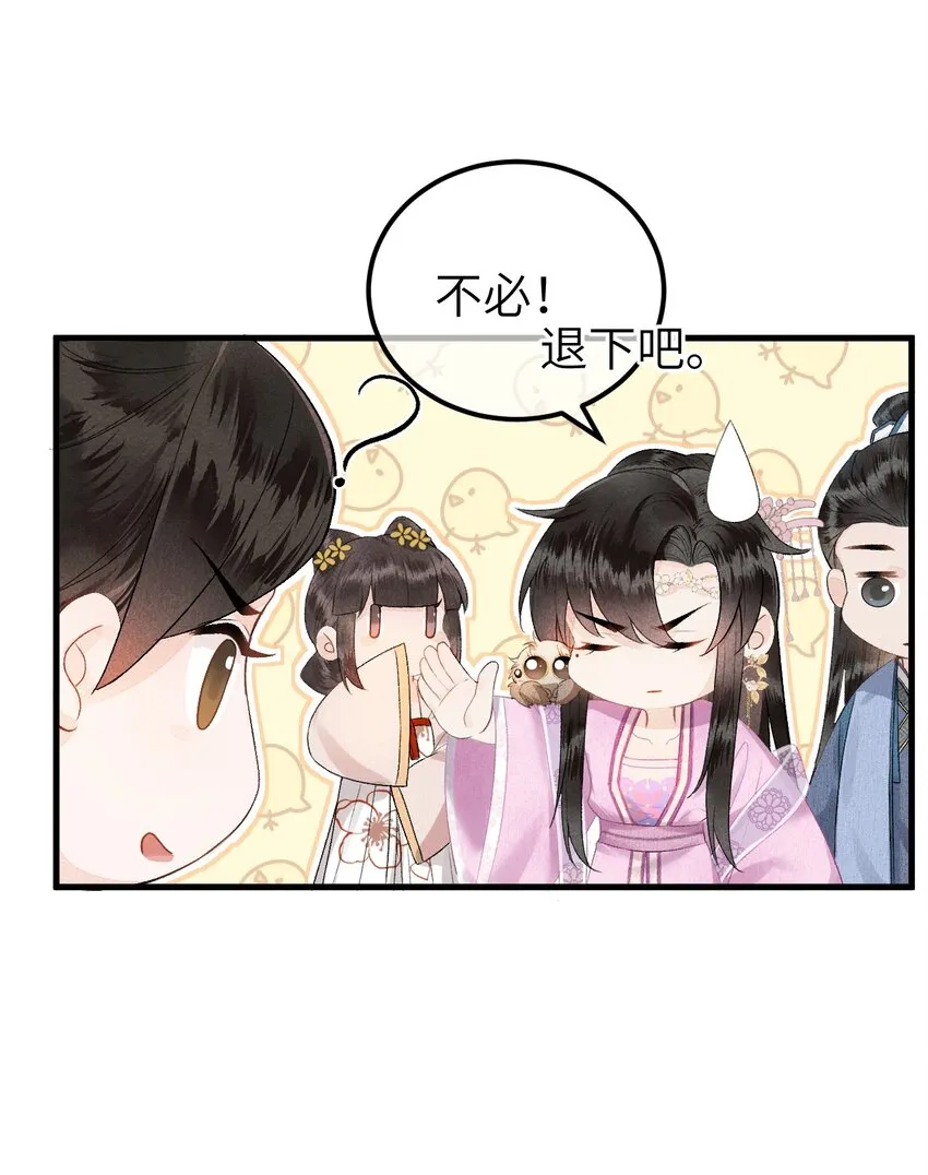 001 王妃实习第一天 第46页
