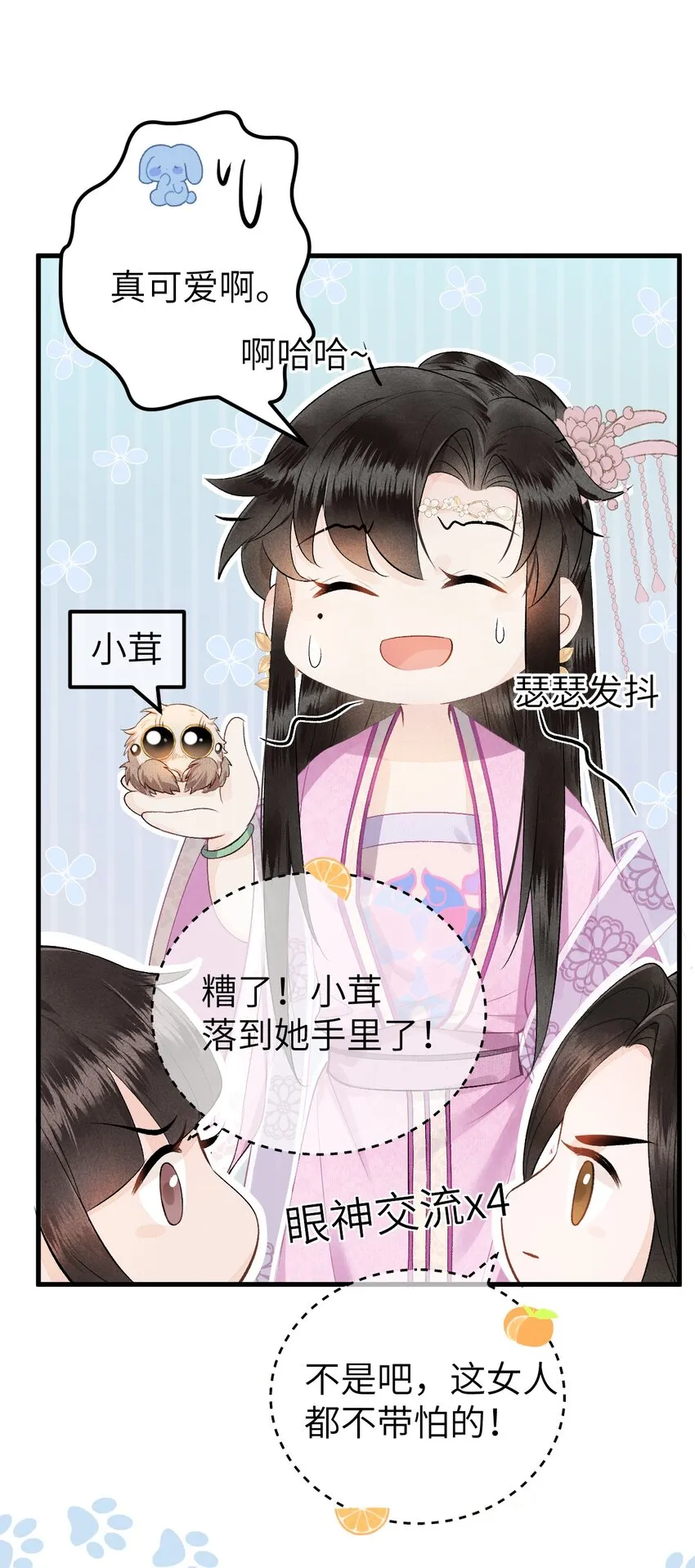 001 王妃实习第一天 第48页