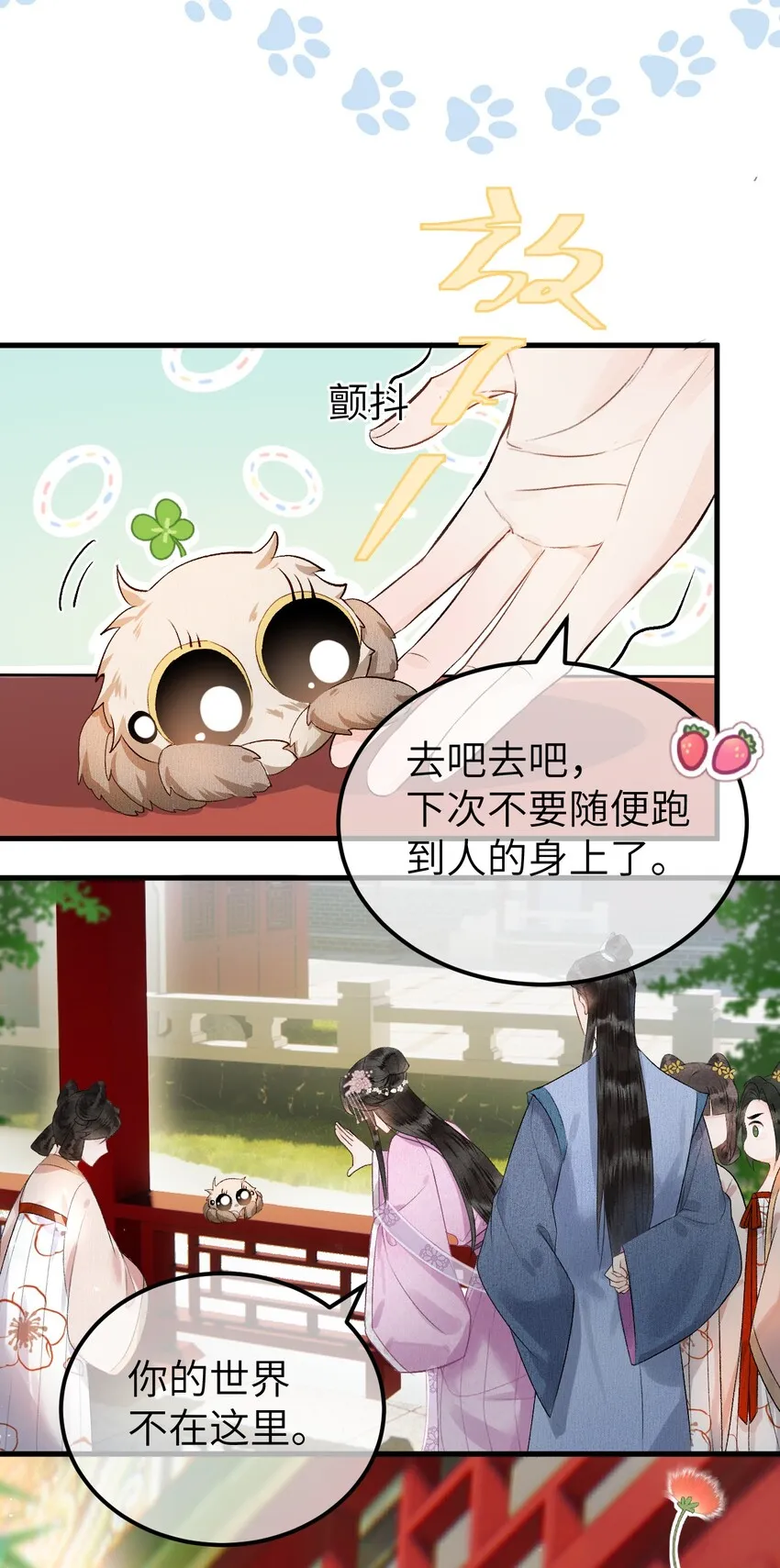 001 王妃实习第一天 第49页