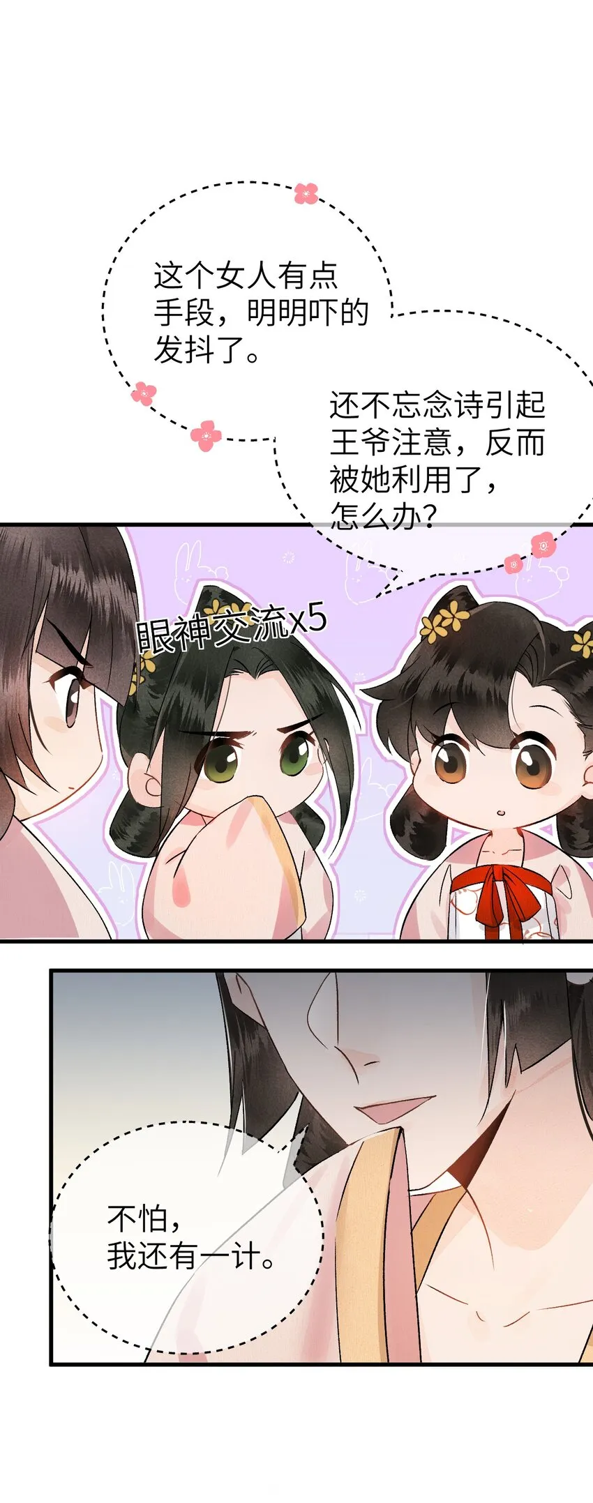 001 王妃实习第一天 第53页