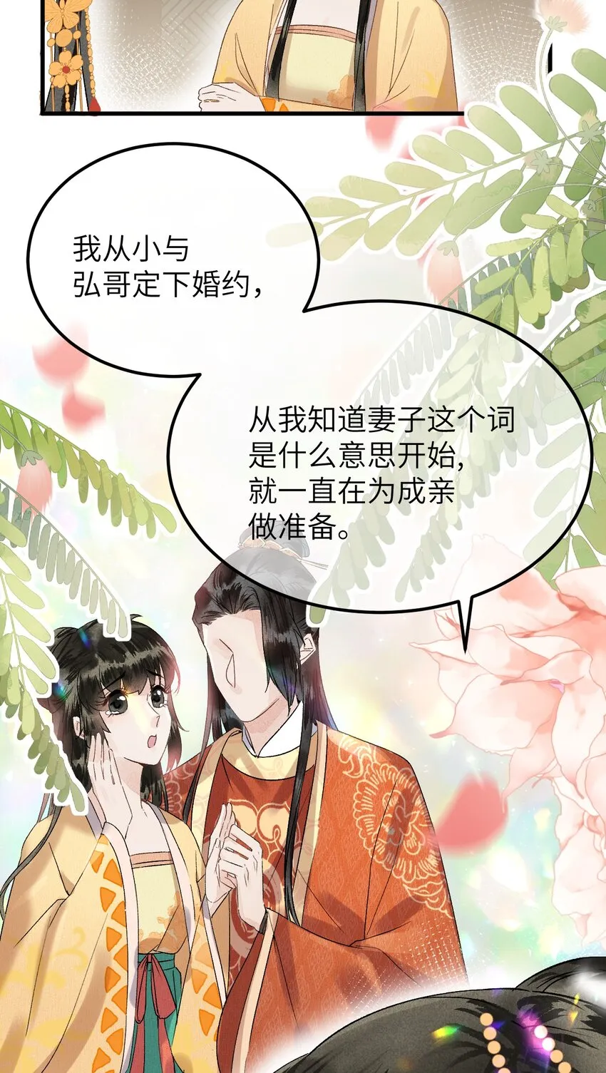 006 大闹婚房 第45页