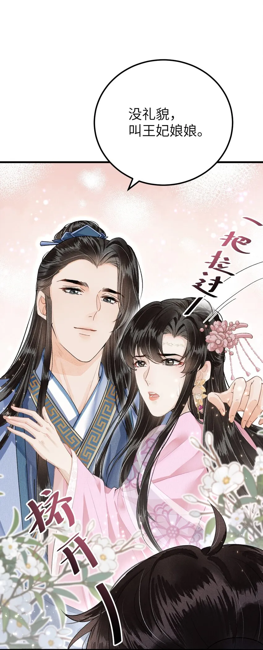 015 狐狸精快闪一边！ 第28页