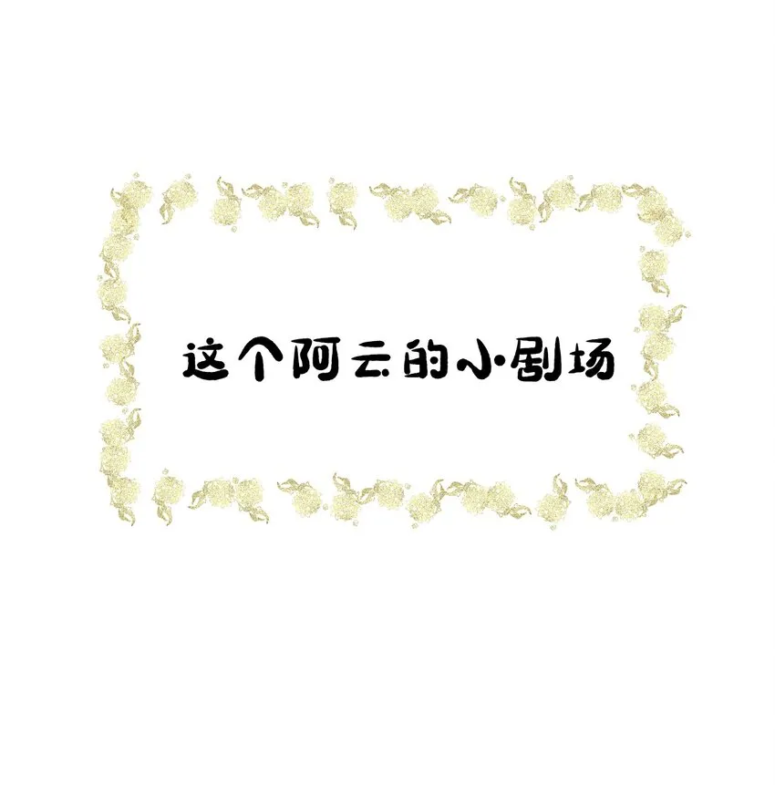 015 狐狸精快闪一边！ 第38页