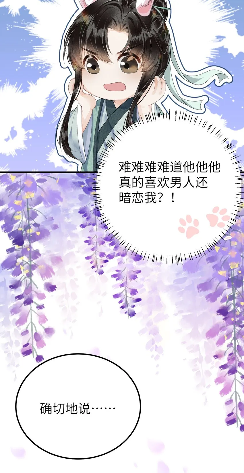 017 本王选的是他 第25页