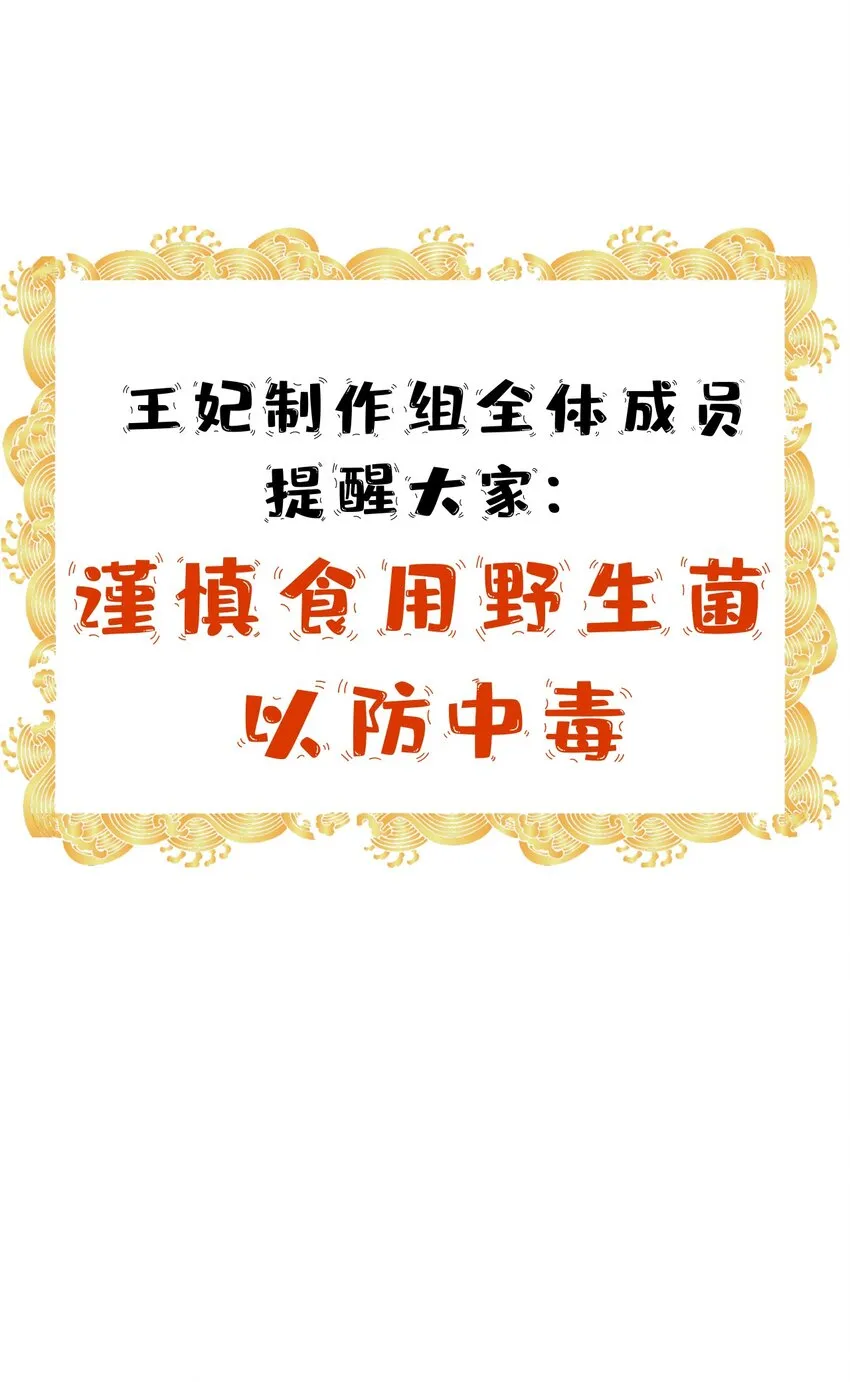 预热番外 王爷王妃的奇幻之旅 第22页