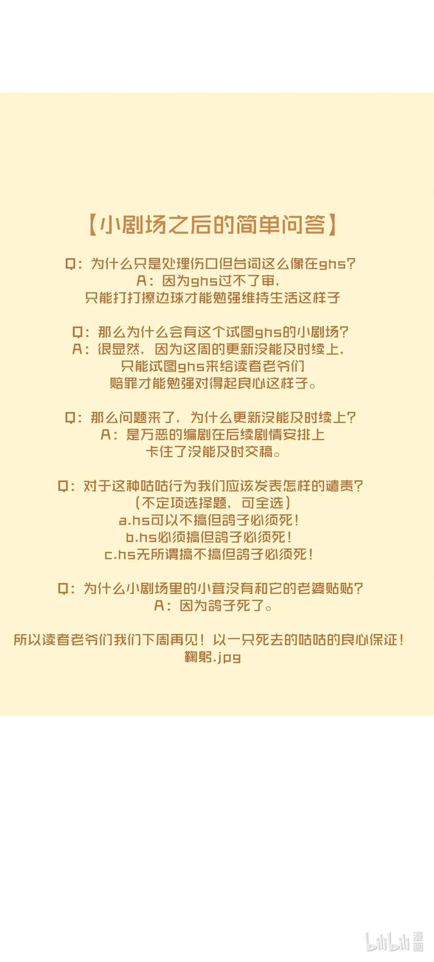 小番外 阿云观测日记 第7页