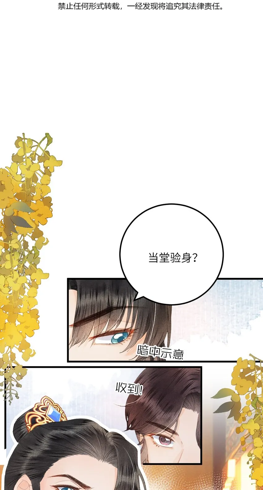 045 谁说他不是本王的王妃 第3页