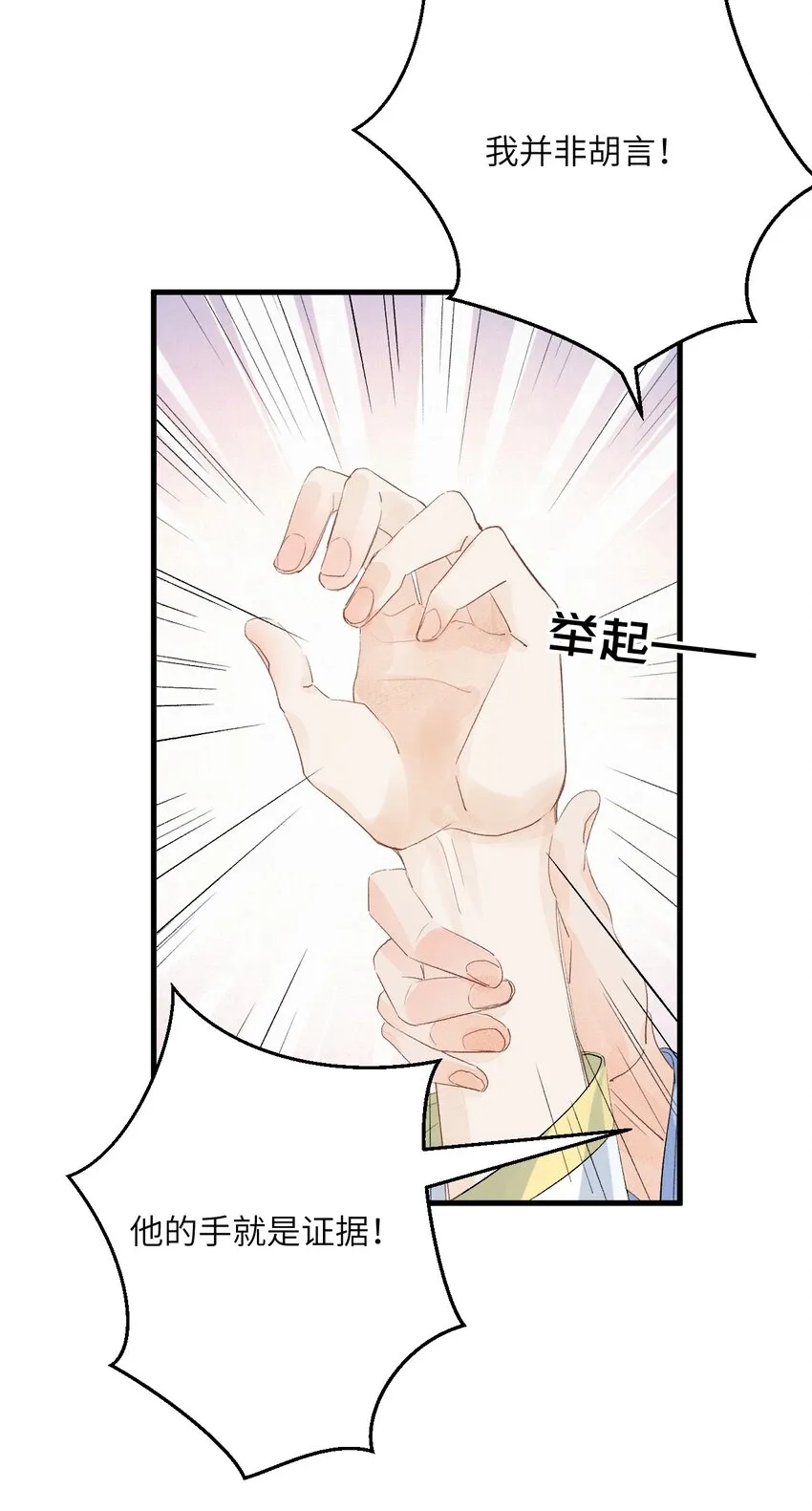 045 谁说他不是本王的王妃 第5页