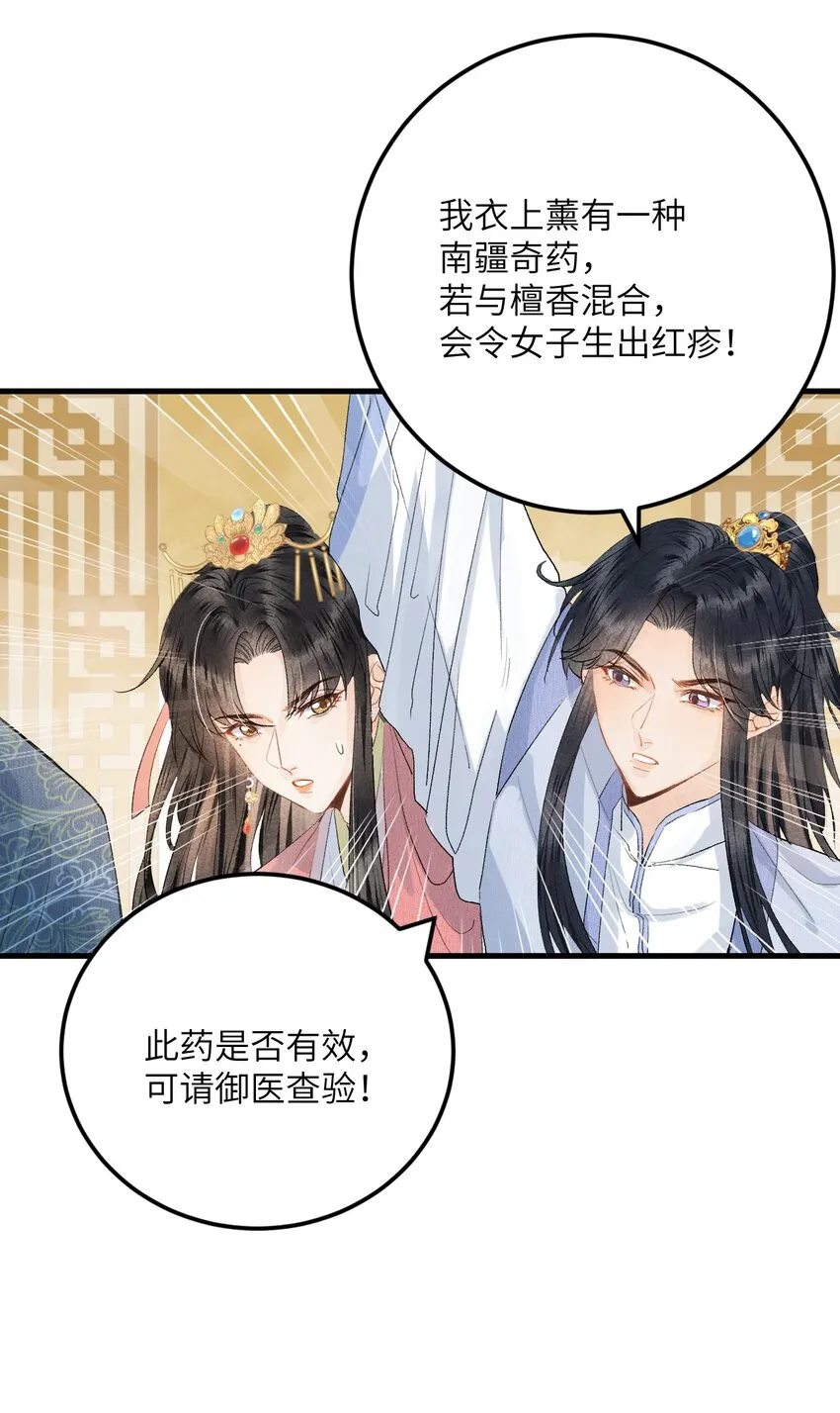 045 谁说他不是本王的王妃 第6页