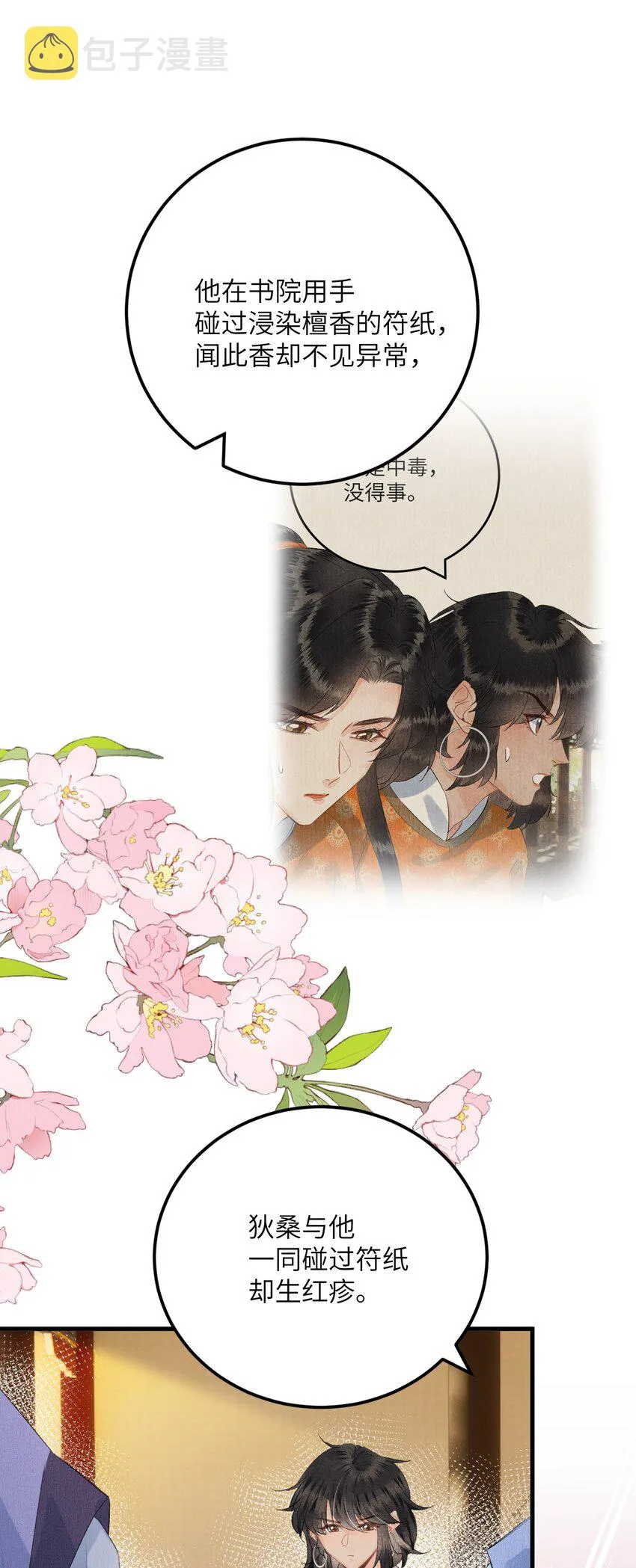 045 谁说他不是本王的王妃 第7页