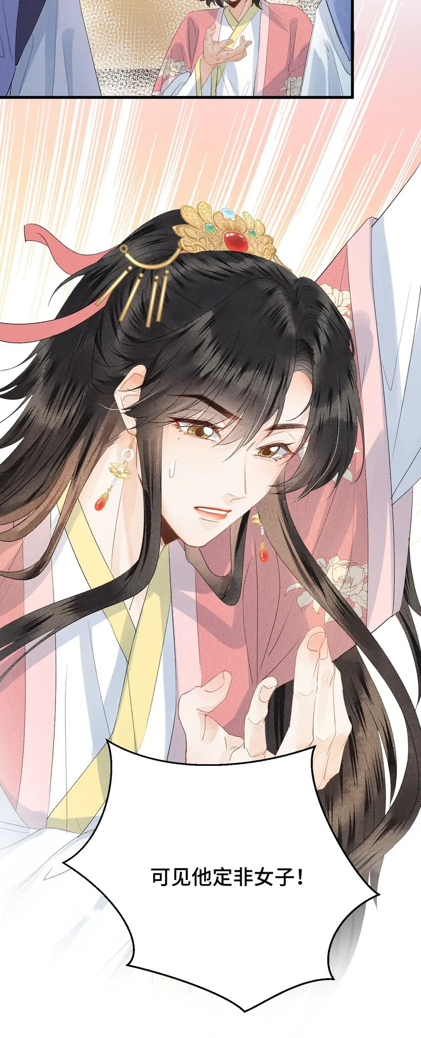 045 谁说他不是本王的王妃 第8页