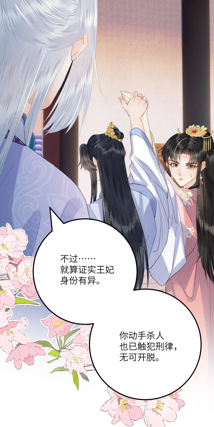 045 谁说他不是本王的王妃 第11页
