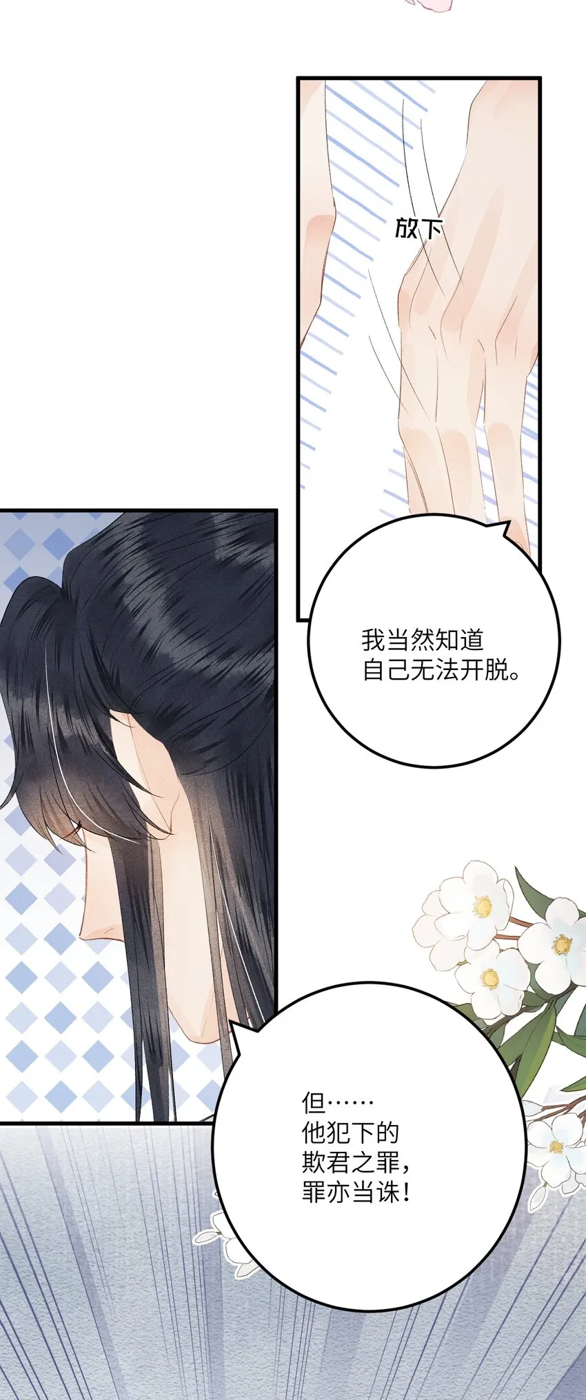 045 谁说他不是本王的王妃 第12页