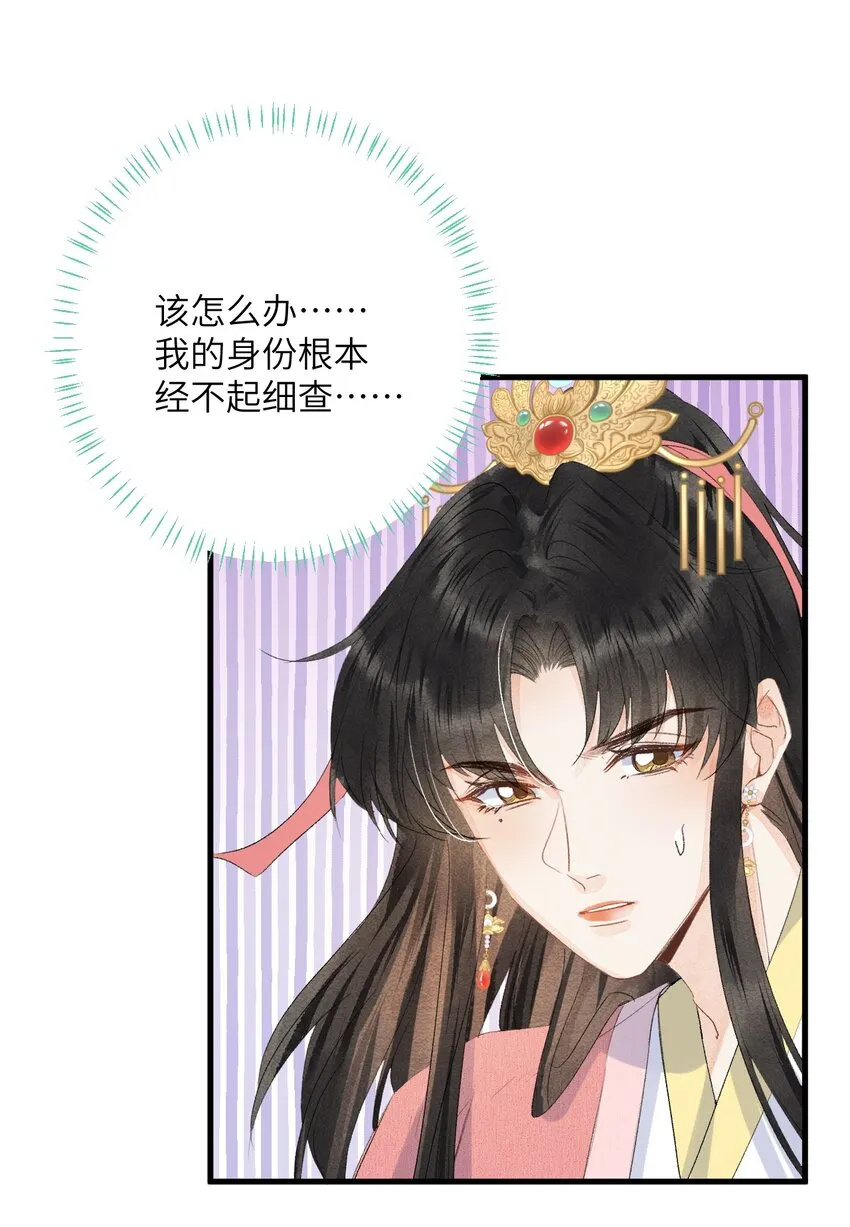 045 谁说他不是本王的王妃 第16页