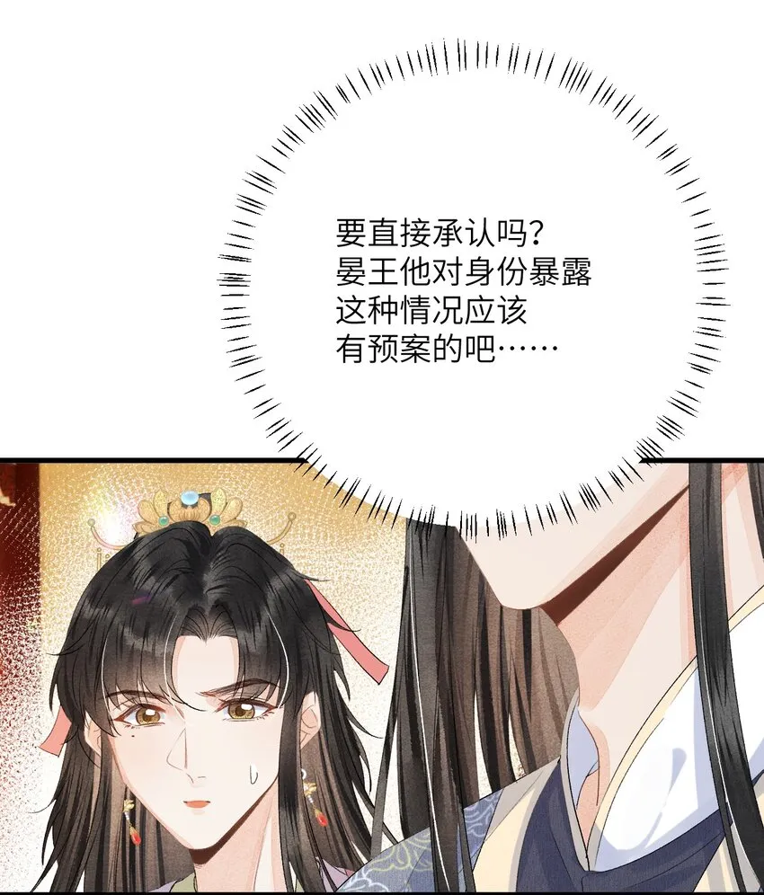 045 谁说他不是本王的王妃 第17页