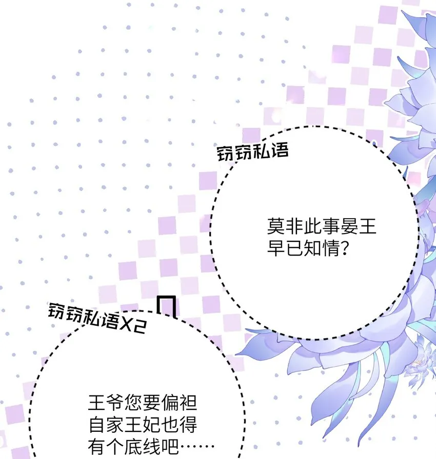 045 谁说他不是本王的王妃 第20页
