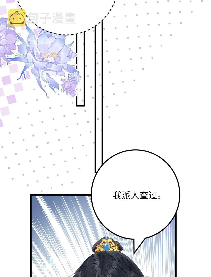 045 谁说他不是本王的王妃 第21页