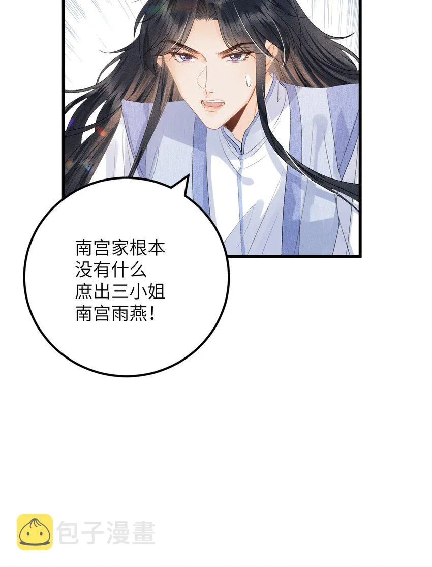 045 谁说他不是本王的王妃 第22页