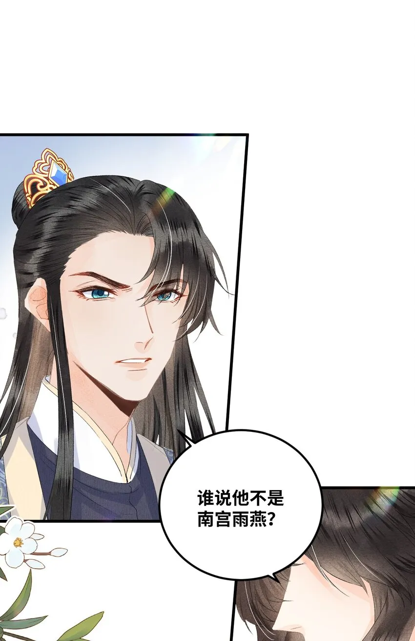045 谁说他不是本王的王妃 第23页