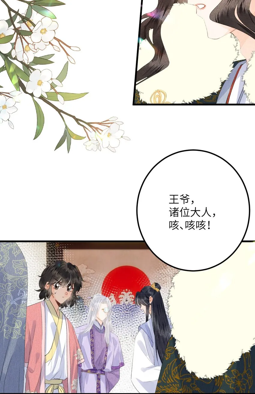 045 谁说他不是本王的王妃 第24页